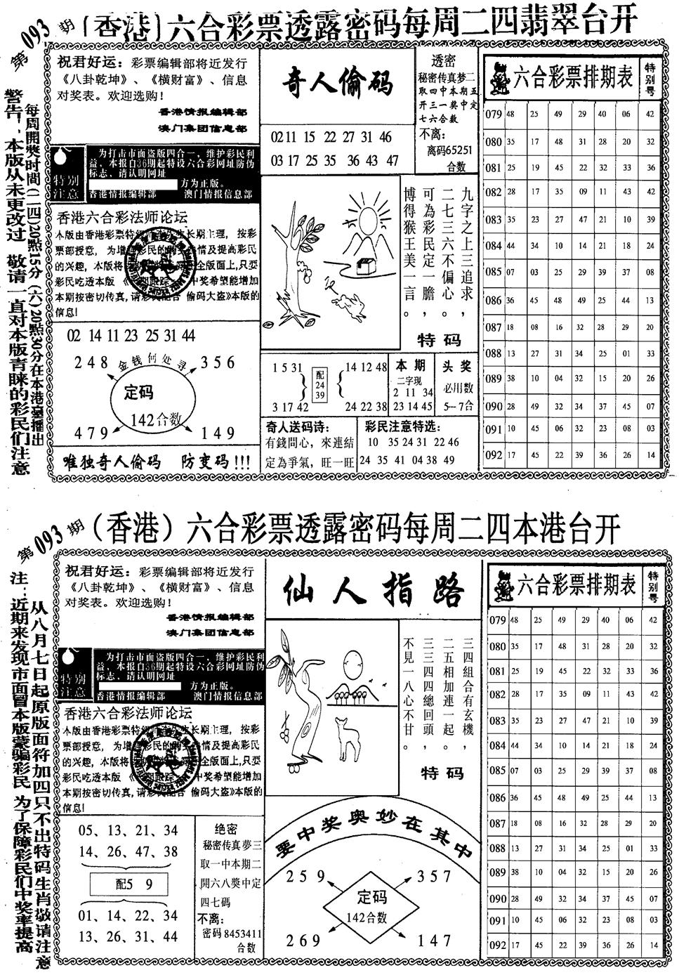 六合彩093期印仔小四合B(黑白)