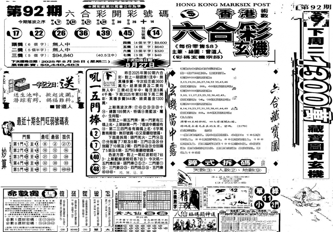 六合彩093期当日玄机C(黑白)