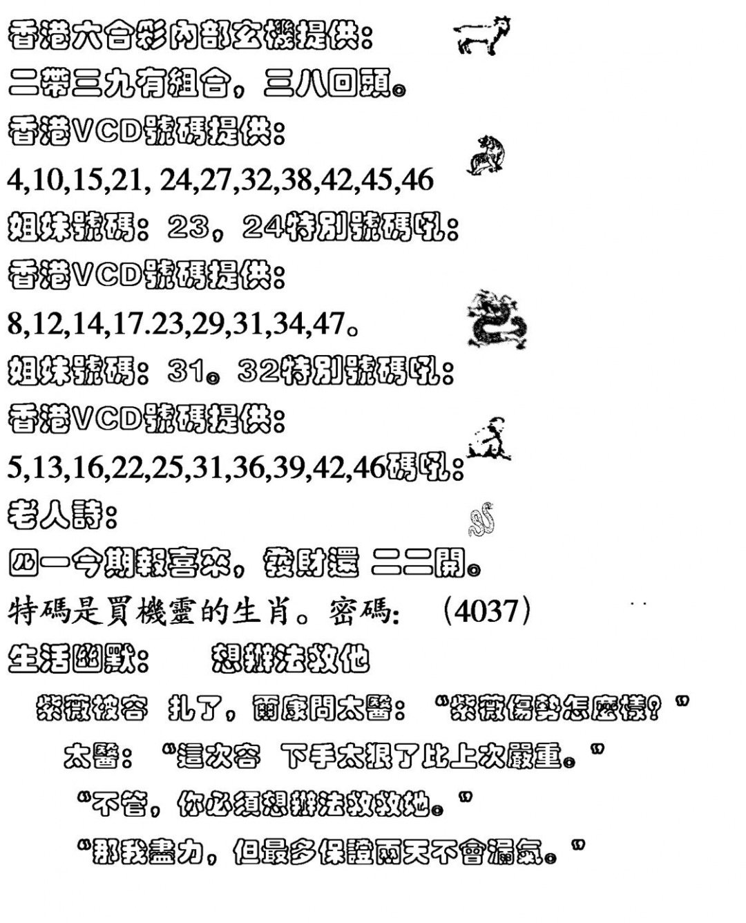六合彩093期生活幽默(黑白)