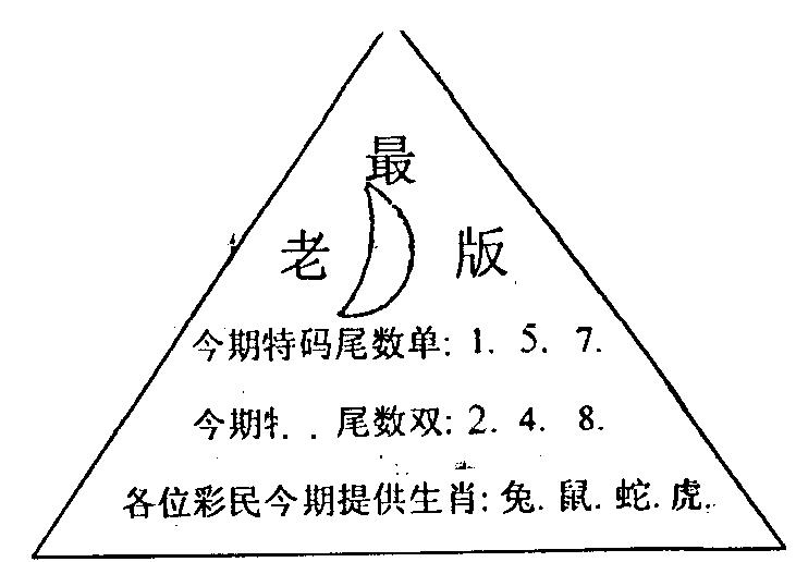 六合彩093期三角圈(黑白)