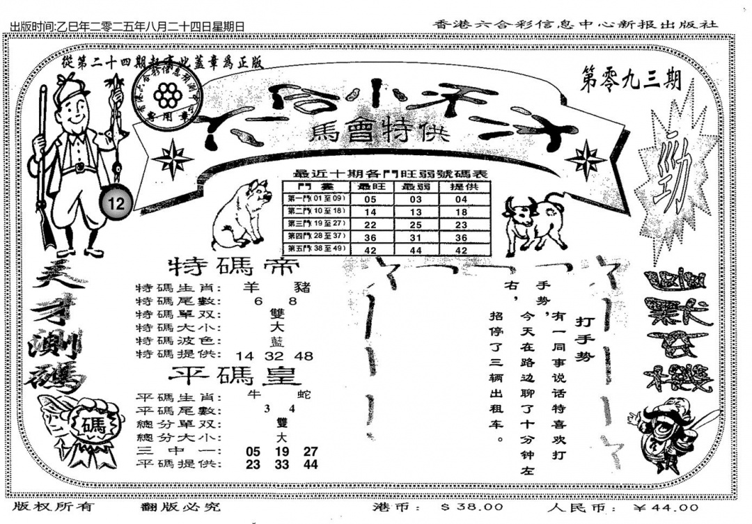 六合彩093期六合小天才B(黑白)