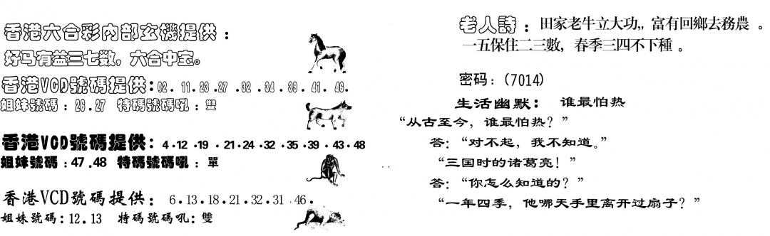 六合彩093期当日跑狗(黑白)