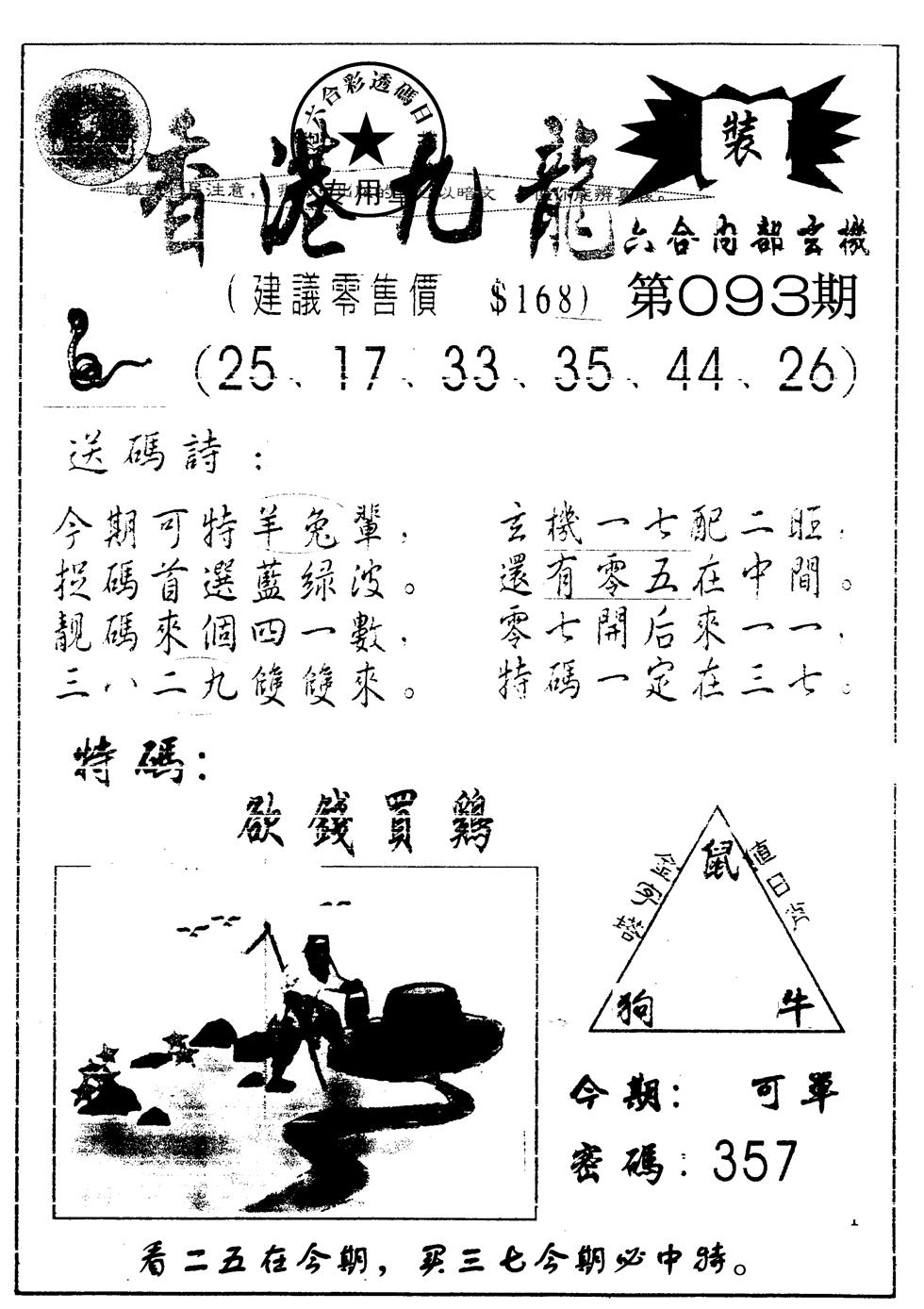 六合彩093期另版九龙内幕A(黑白)