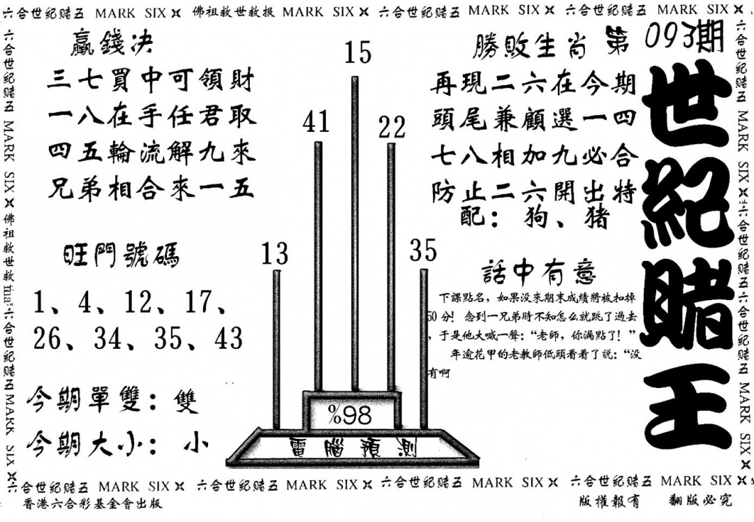 六合彩093期世纪赌王(黑白)
