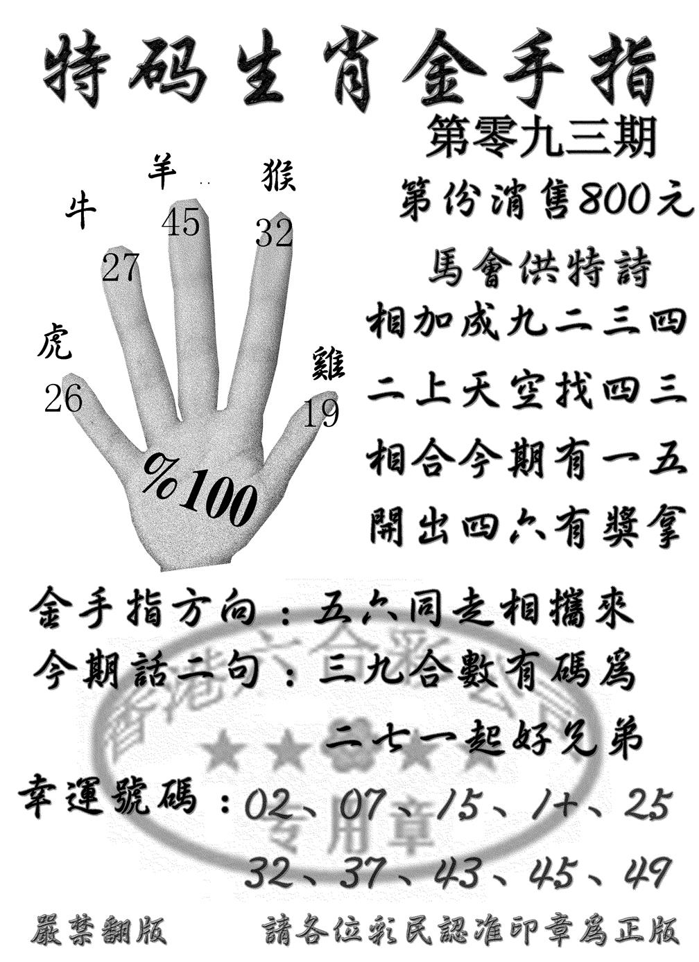 六合彩093期特码金手指(黑白)