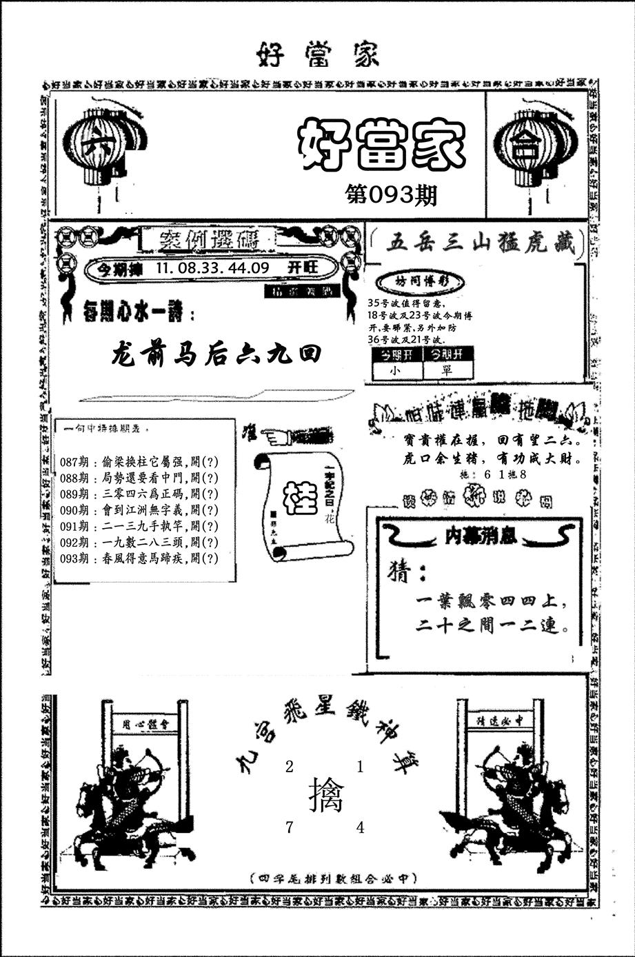 六合彩093期好当家(黑白)