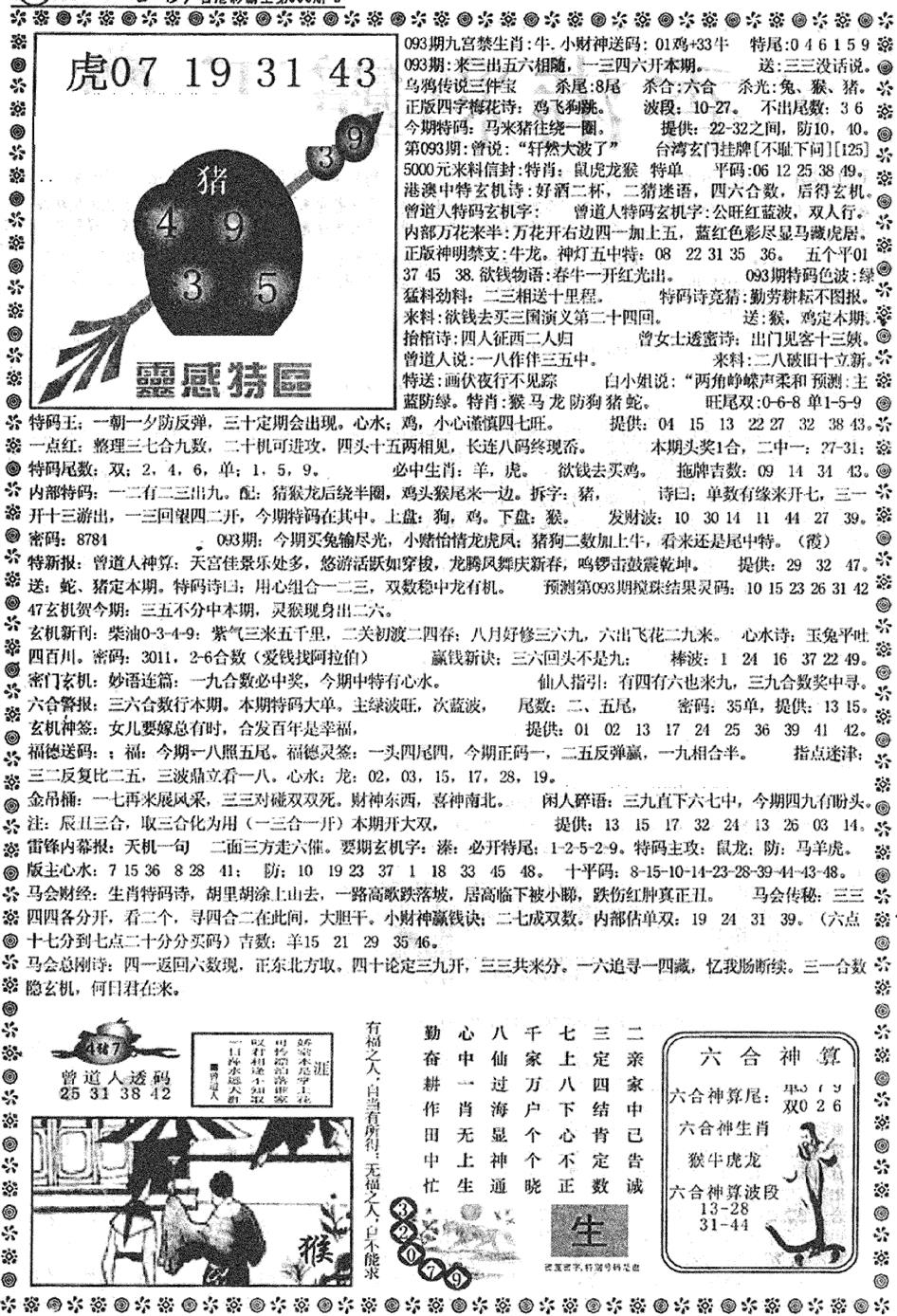 六合彩093期平西版彩霸王B(黑白)