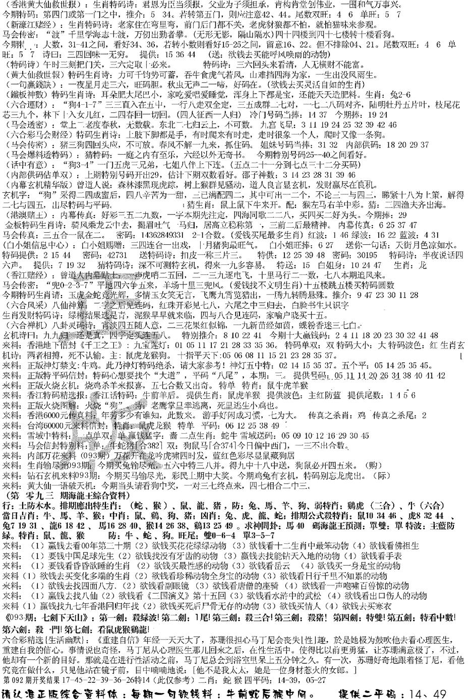 六合彩093期正版综合资料B(黑白)