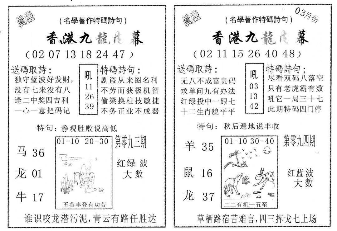 六合彩093期九龙内幕AB(黑白)