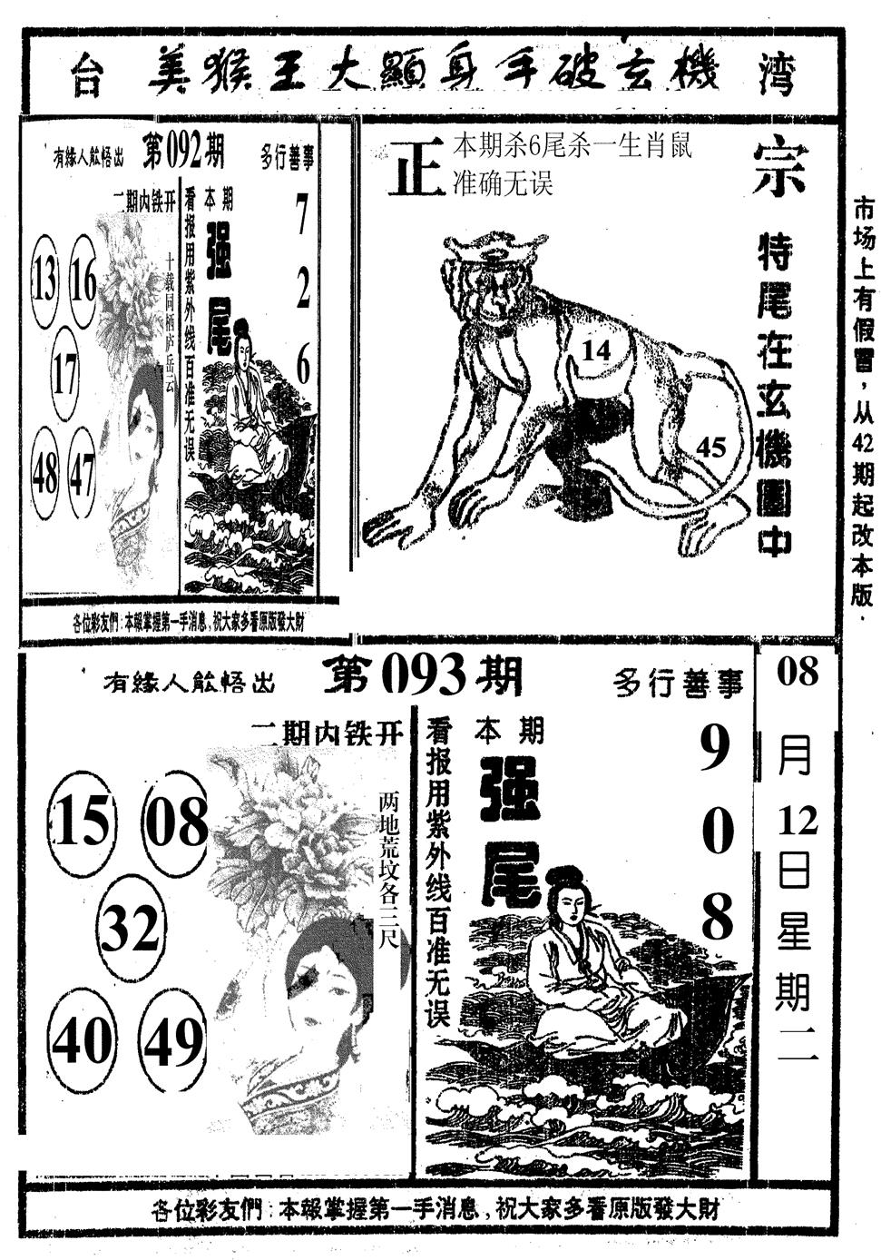 六合彩093期美猴王(黑白)