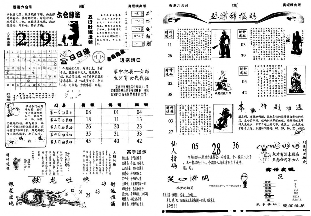 六合彩093期另真经B(黑白)