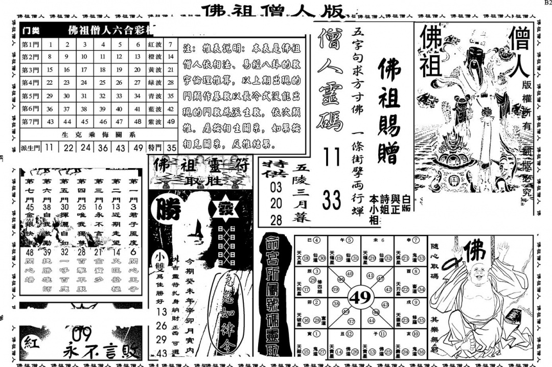 六合彩093期另版白姐绝密精选B(黑白)