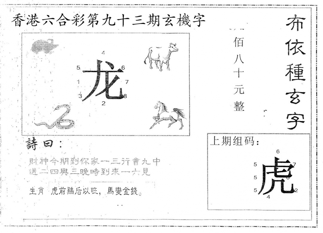 六合彩093期布衣种字(黑白)
