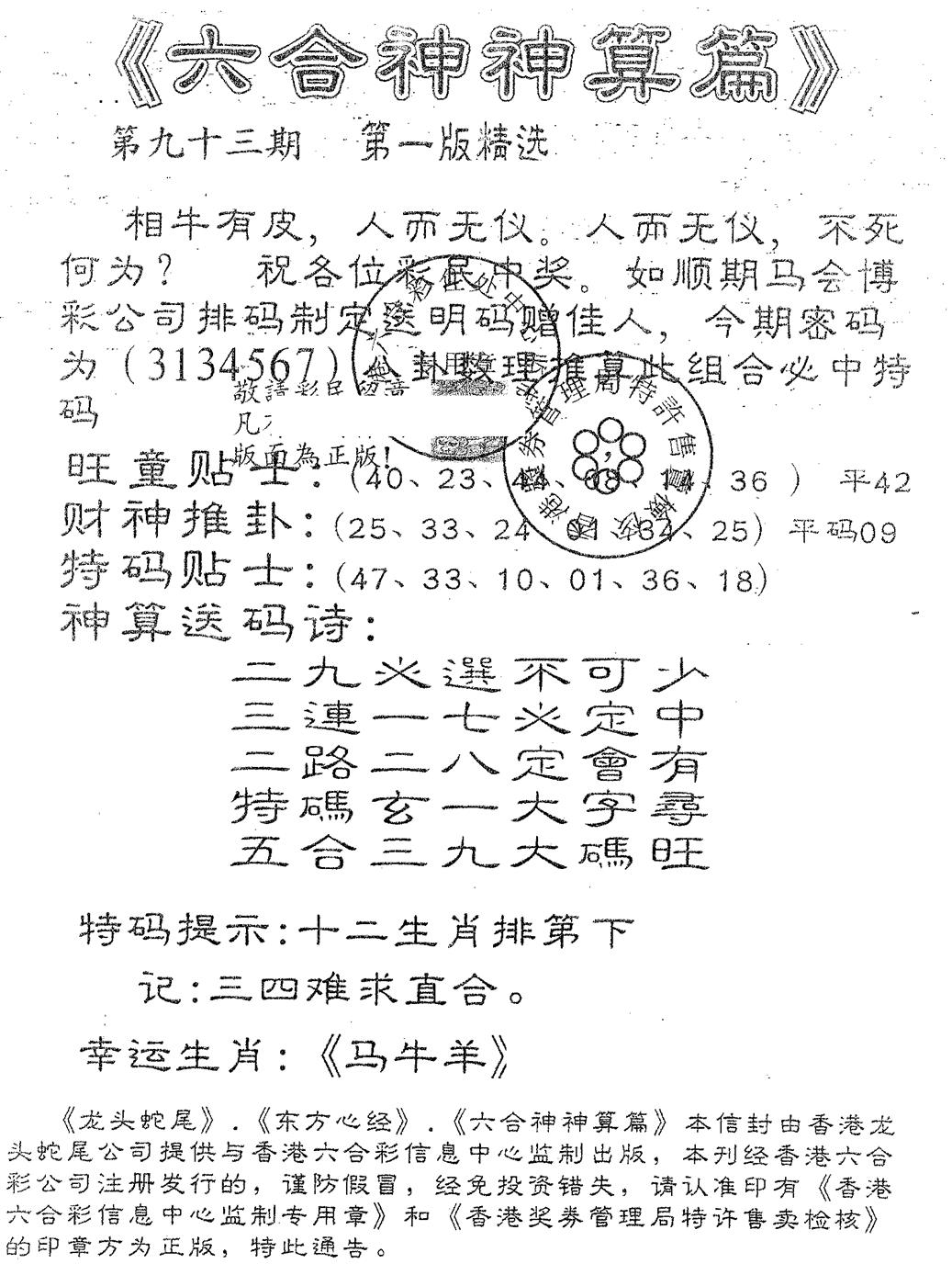 六合彩093期六合神算篇A(黑白)