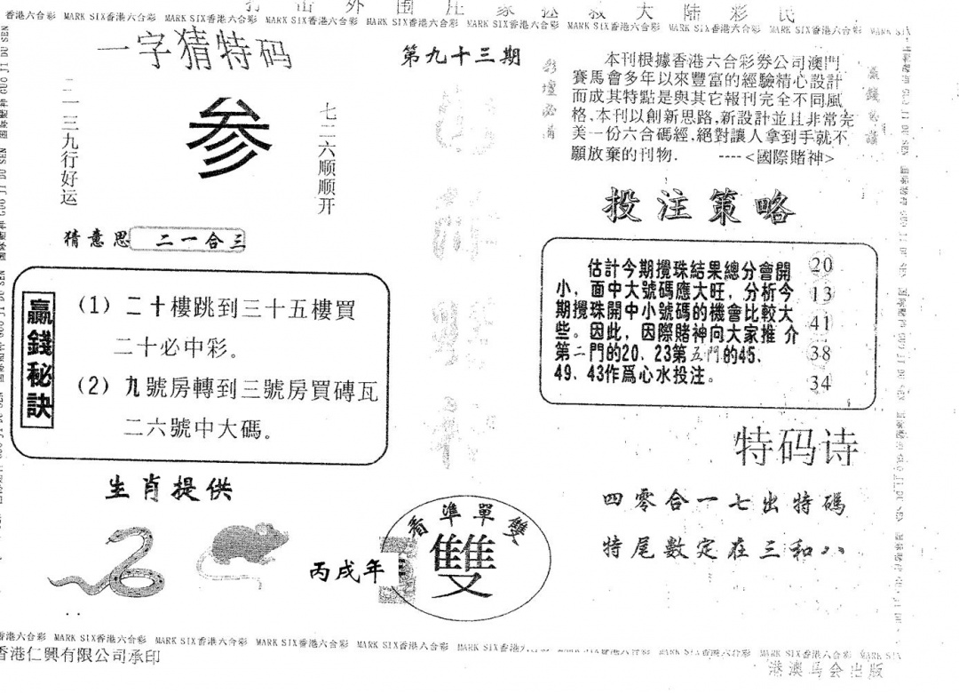 六合彩093期国际赌神(黑白)
