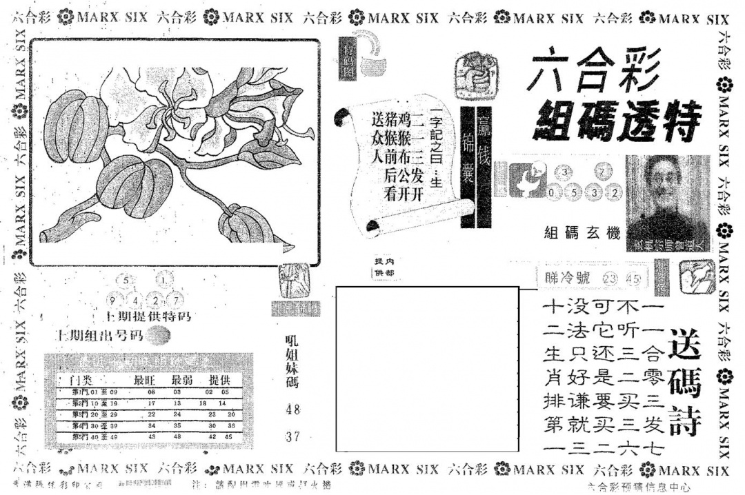六合彩093期组码透特(黑白)