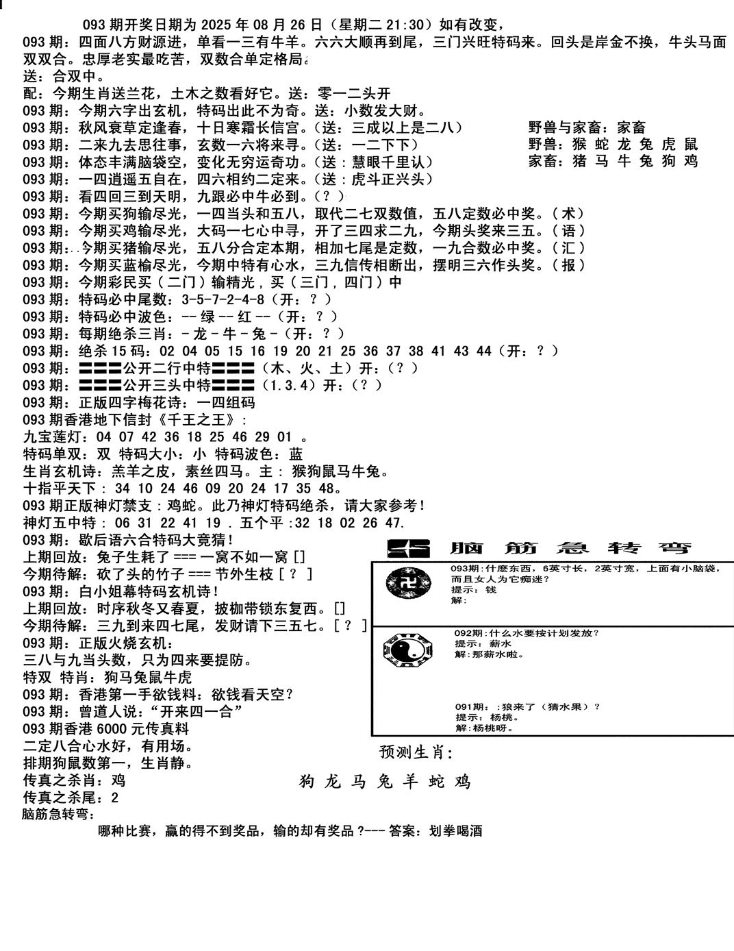 六合彩093期马会小综合(黑白)