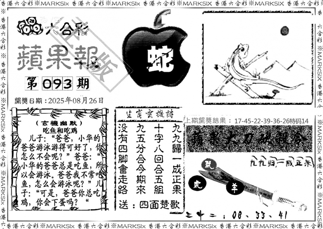 六合彩093期六合三合皇(黑白)