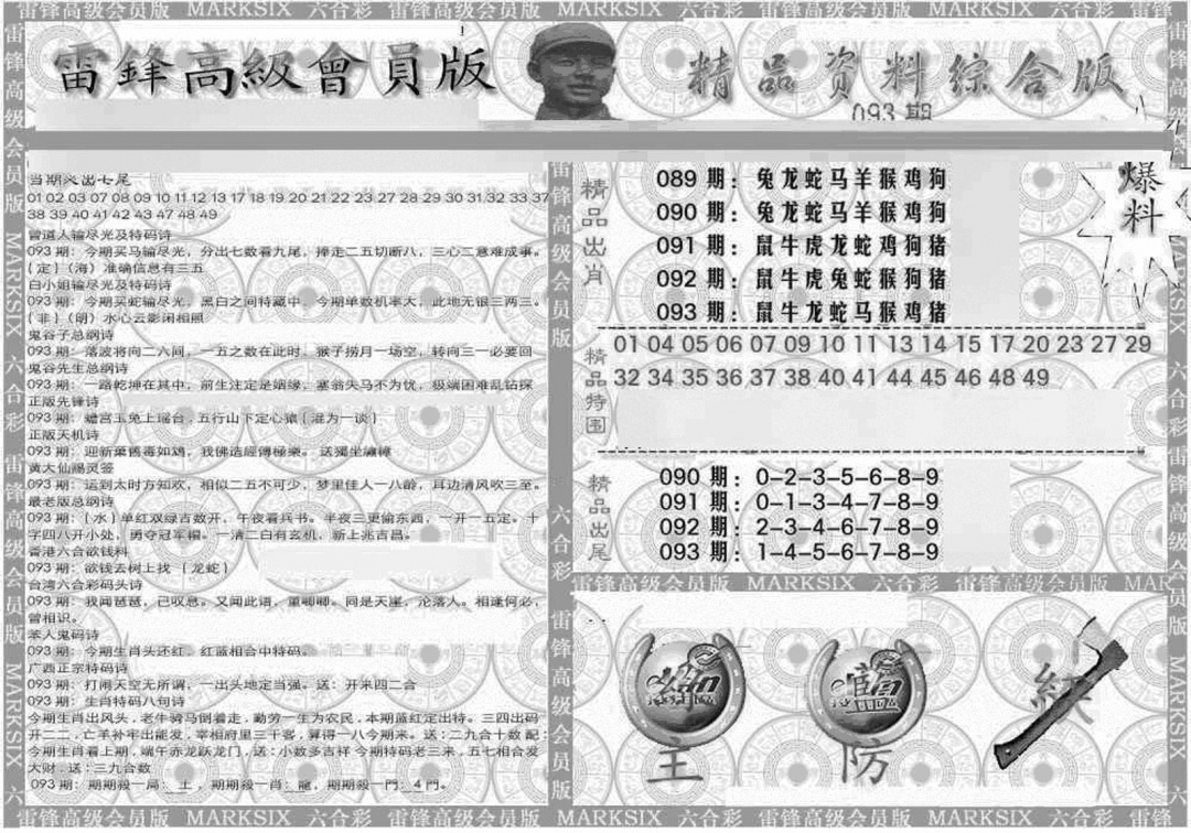 六合彩093期新当天报-4(黑白)
