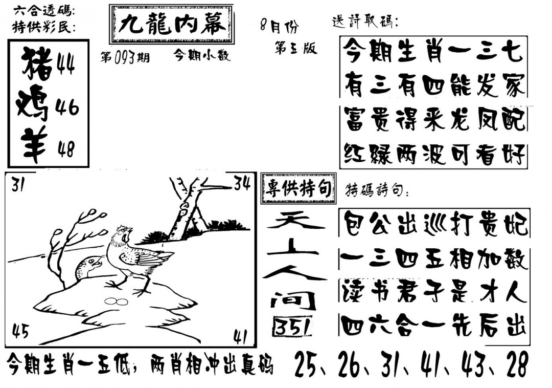 六合彩093期香港九龙传真-3(新图)(黑白)