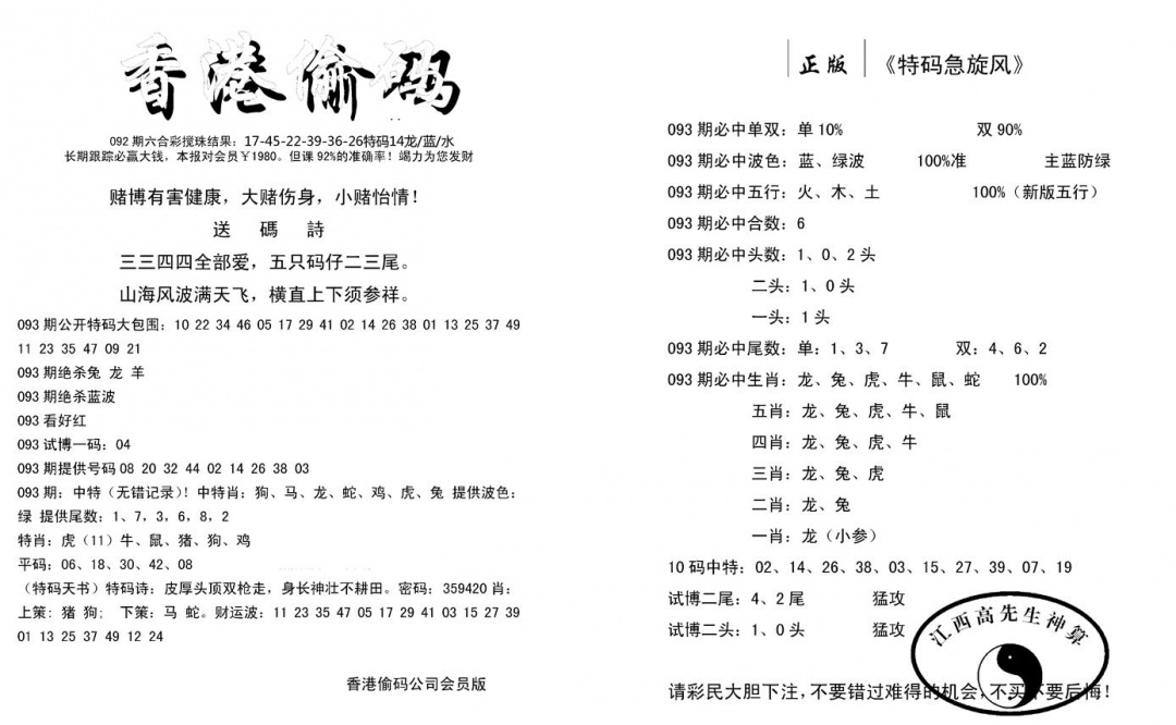 六合彩093期偷码单双(新图)(黑白)