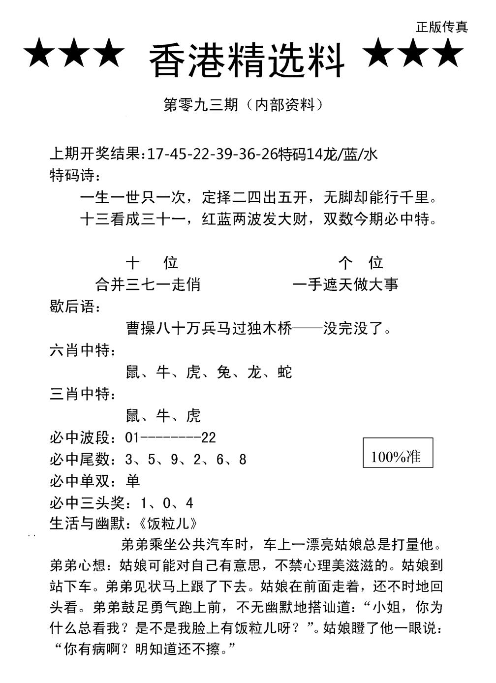 六合彩093期香港精选料A(新图)(黑白)