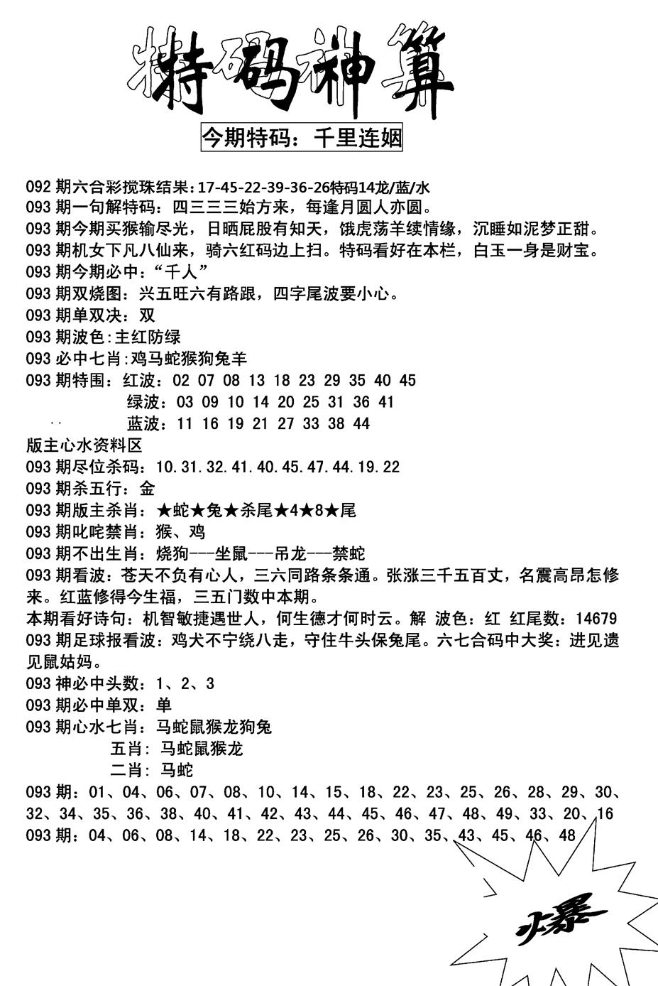 六合彩093期特码神算(新图)(黑白)