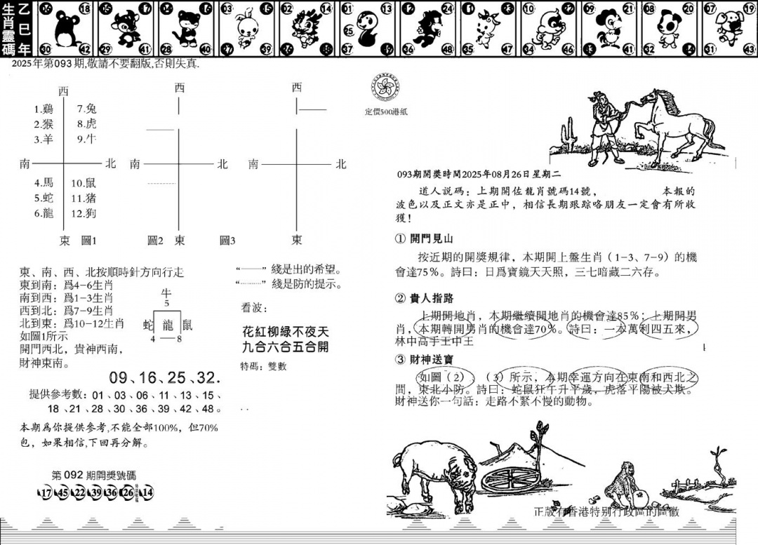 六合彩093期香港足球报(黑白)