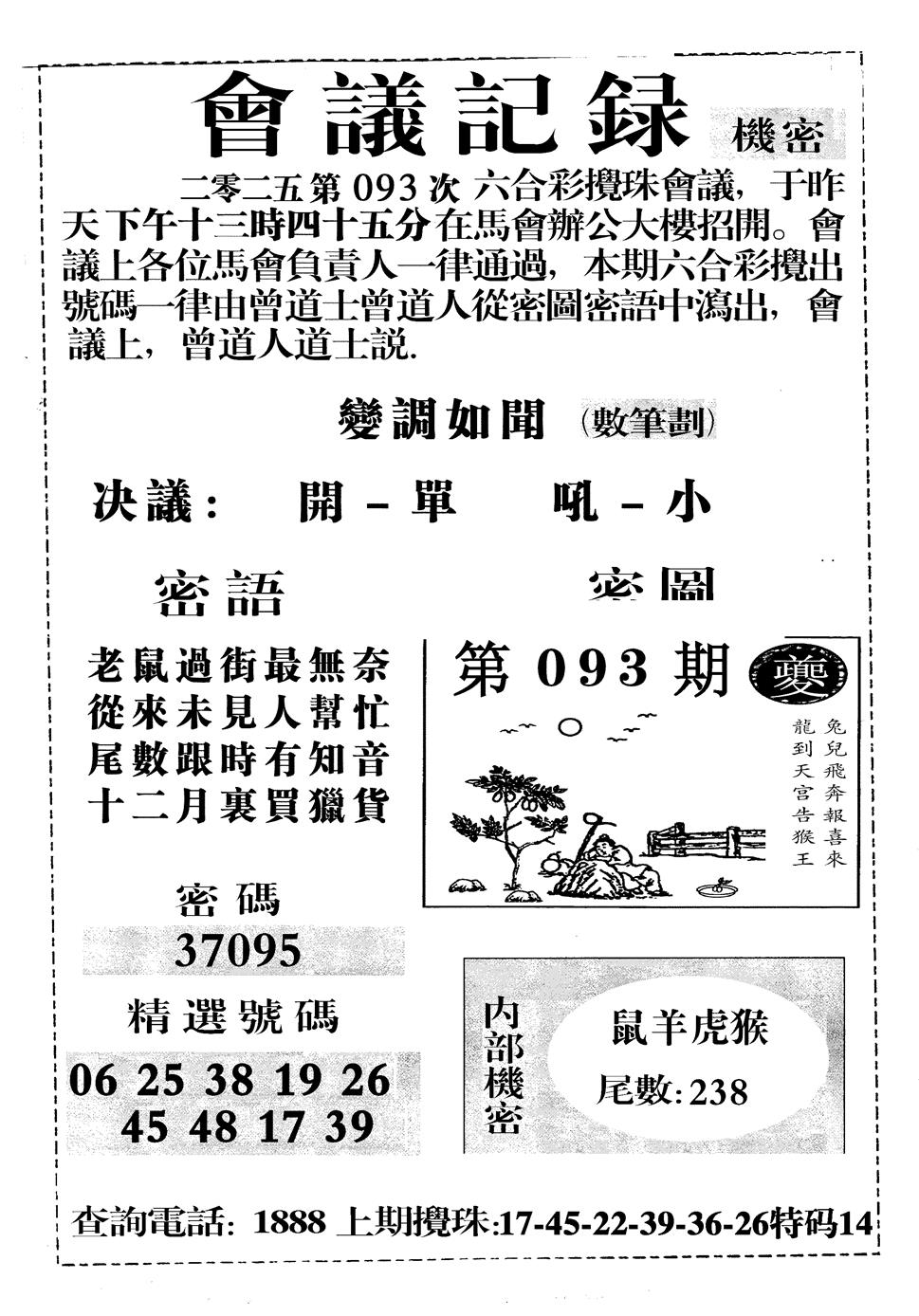 六合彩093期会议记录(黑白)