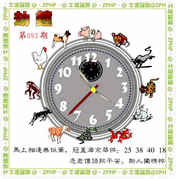 六合彩093期牛派系列4(黑白)