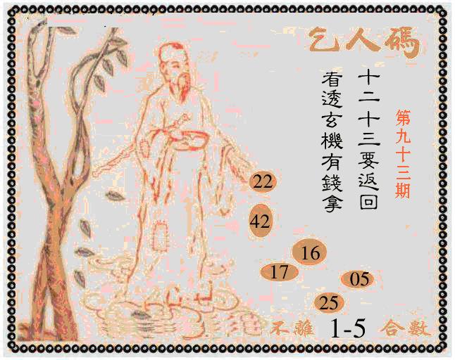 六合彩093期牛派系列9(黑白)
