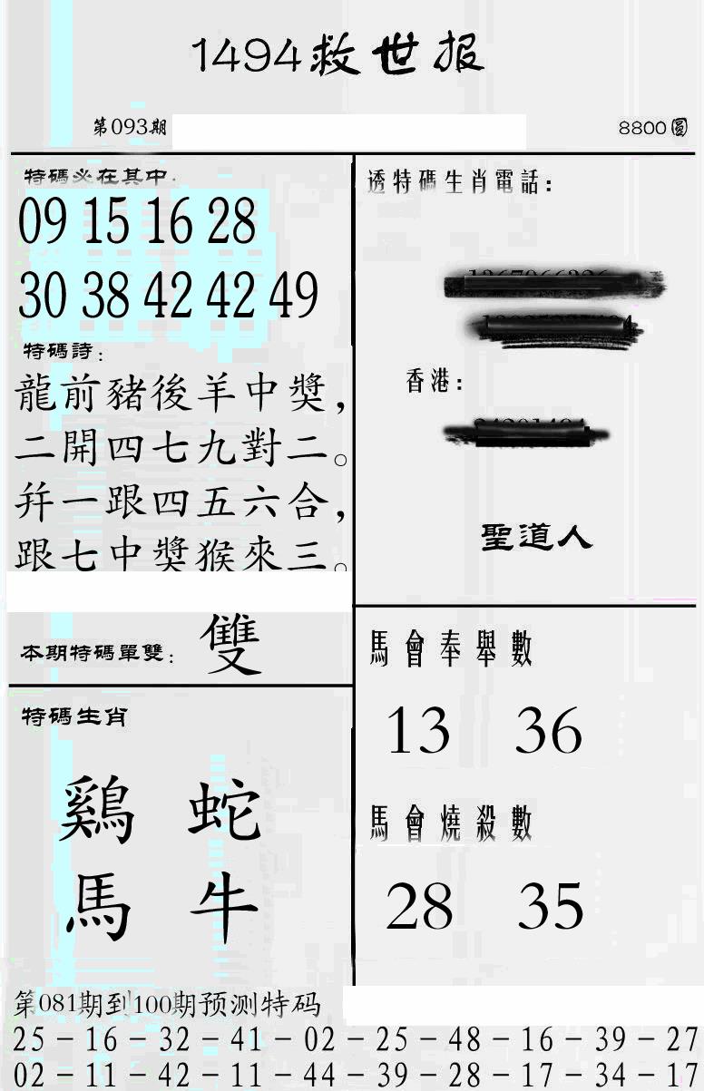 六合彩093期牛派1494救世报(黑白)