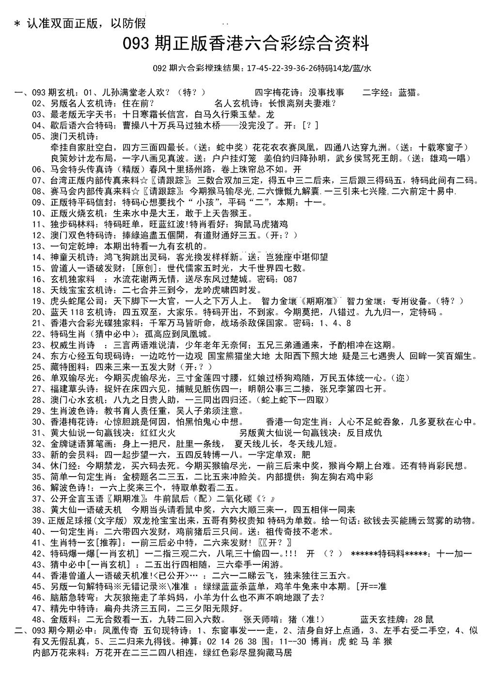 六合彩093期湖南综合资料A(新图)(黑白)