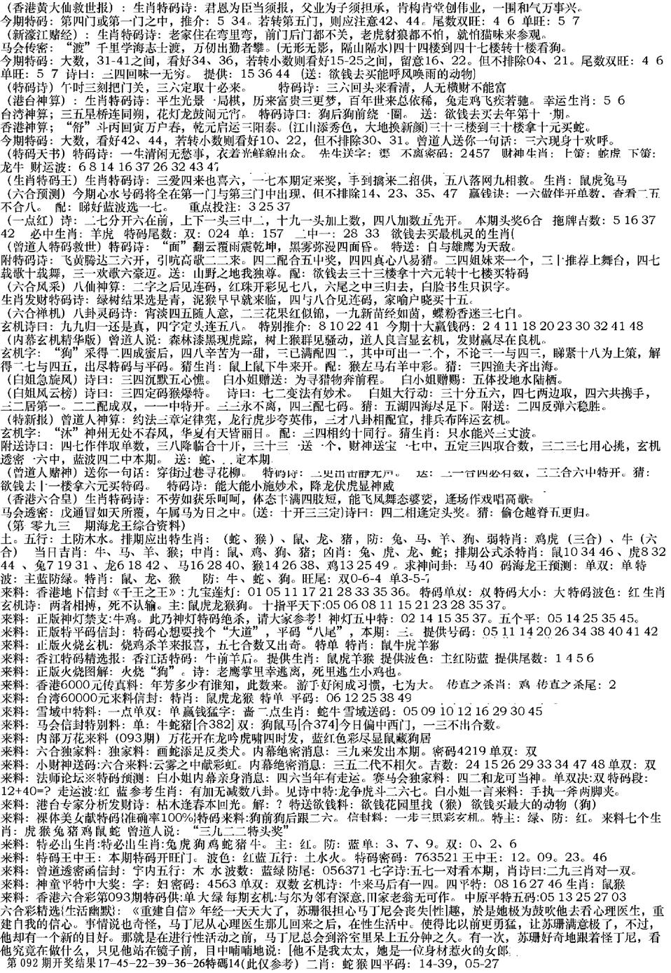 六合彩093期来料综合B(黑白)