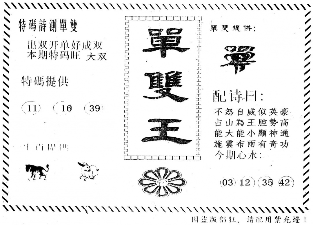 六合彩093期单双王(黑白)