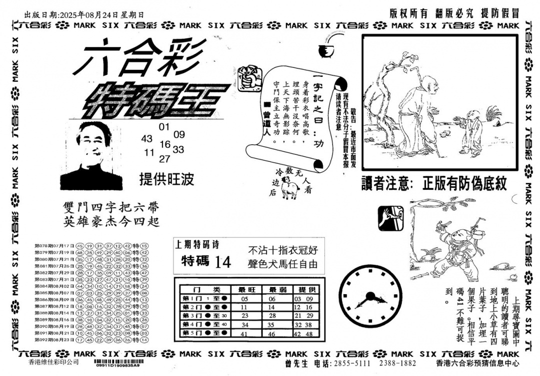 六合彩093期新特码王(黑白)