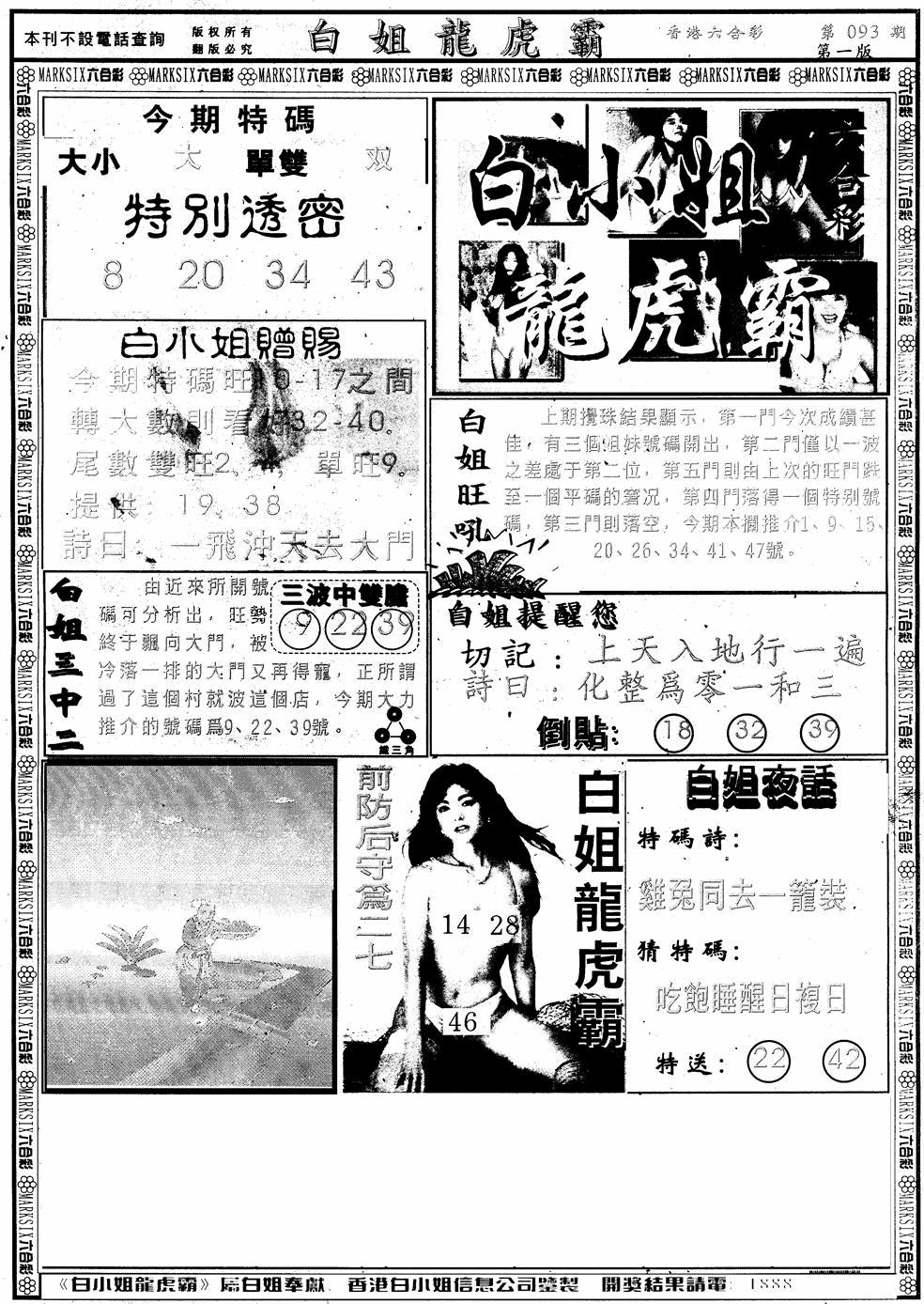 六合彩093期另版白小姐龙虎斗A(黑白)