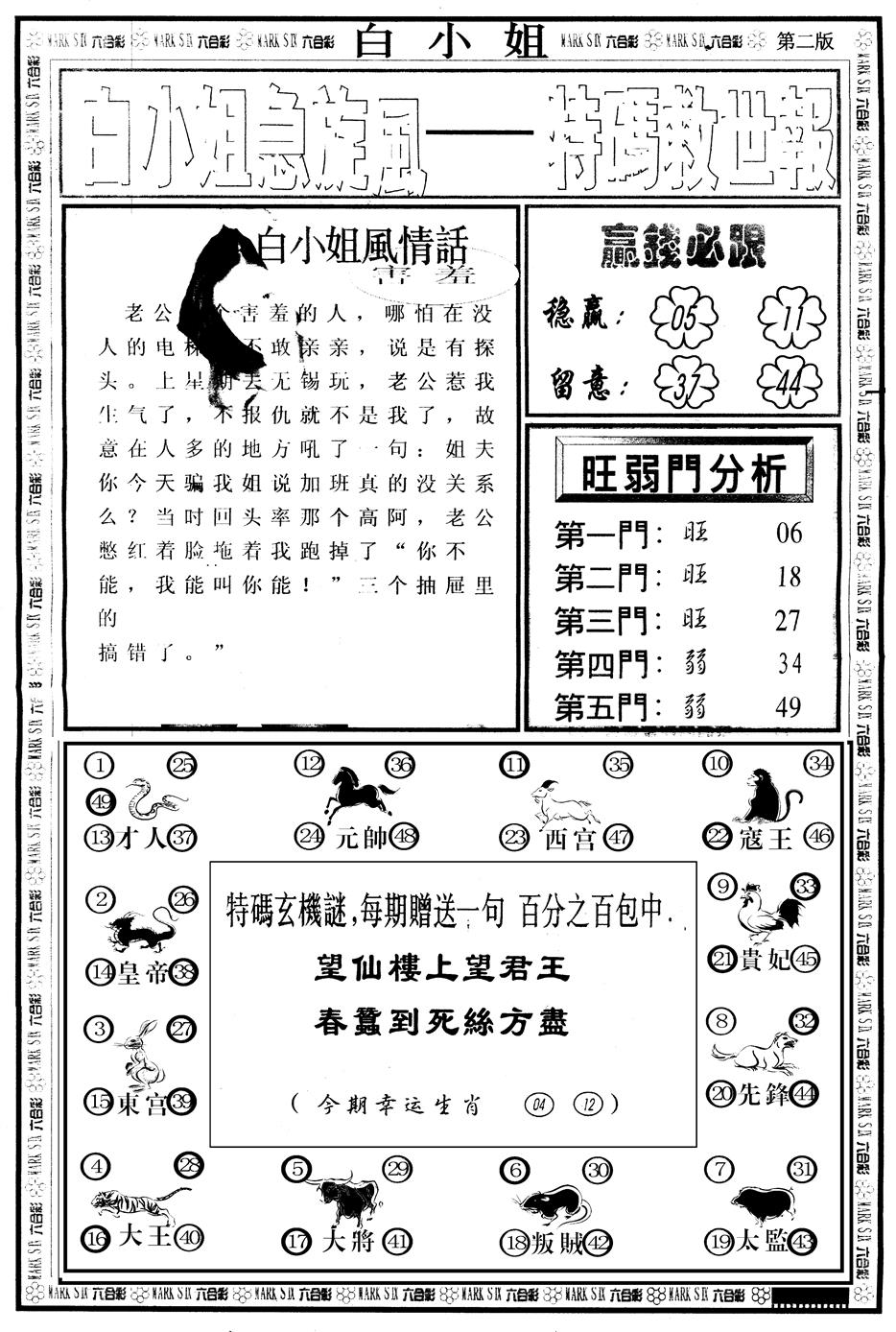 六合彩093期另版白姐急旋风B(黑白)