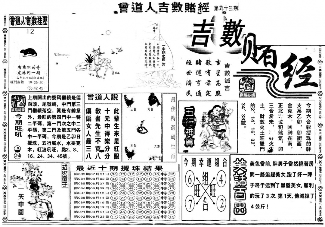 六合彩093期另版吉数赌经A(黑白)