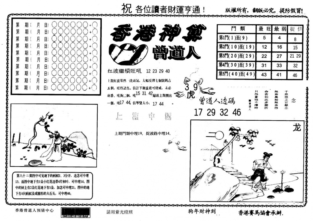 六合彩093期另版香港神算(黑白)