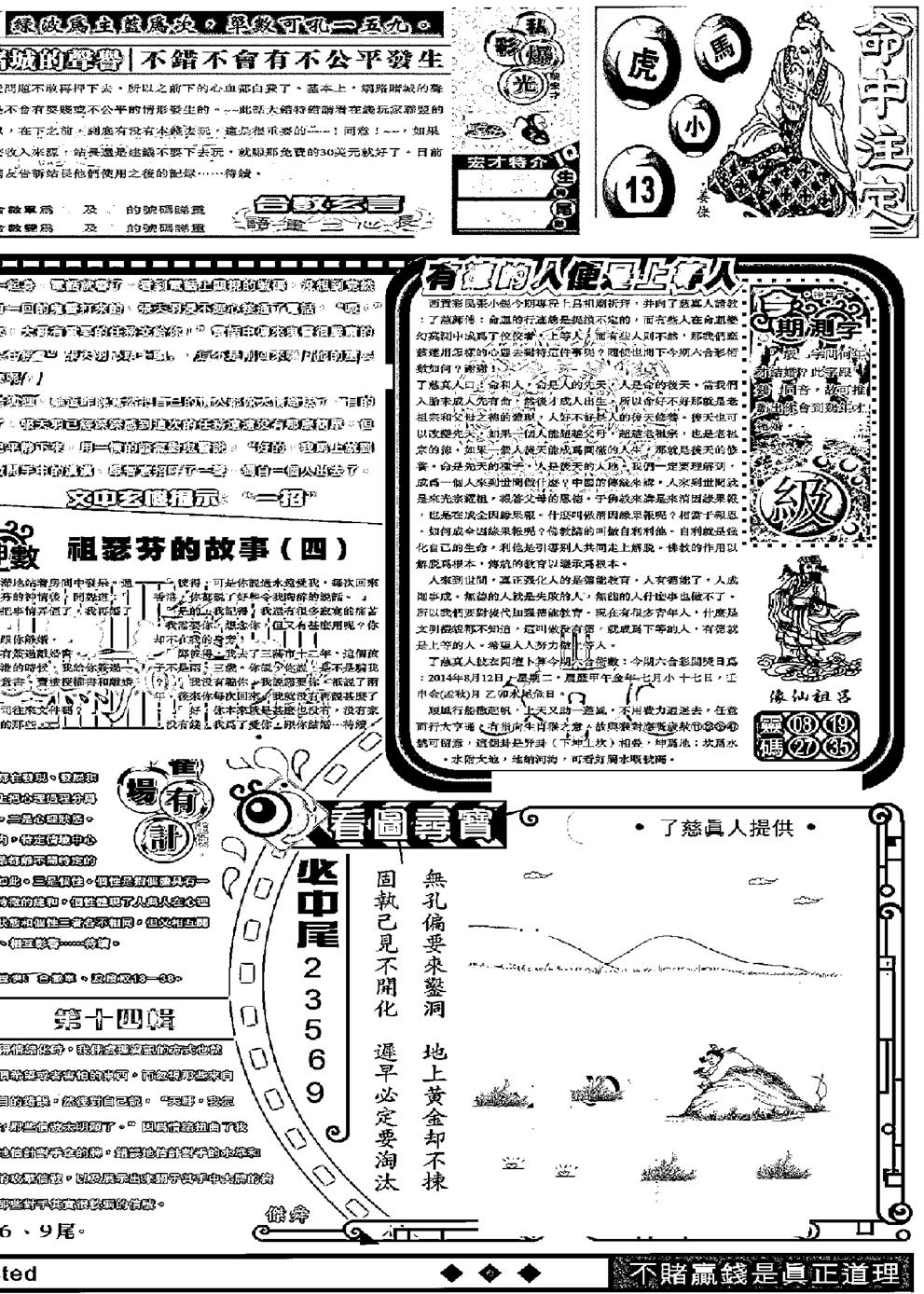 六合彩093期另版精选B(黑白)