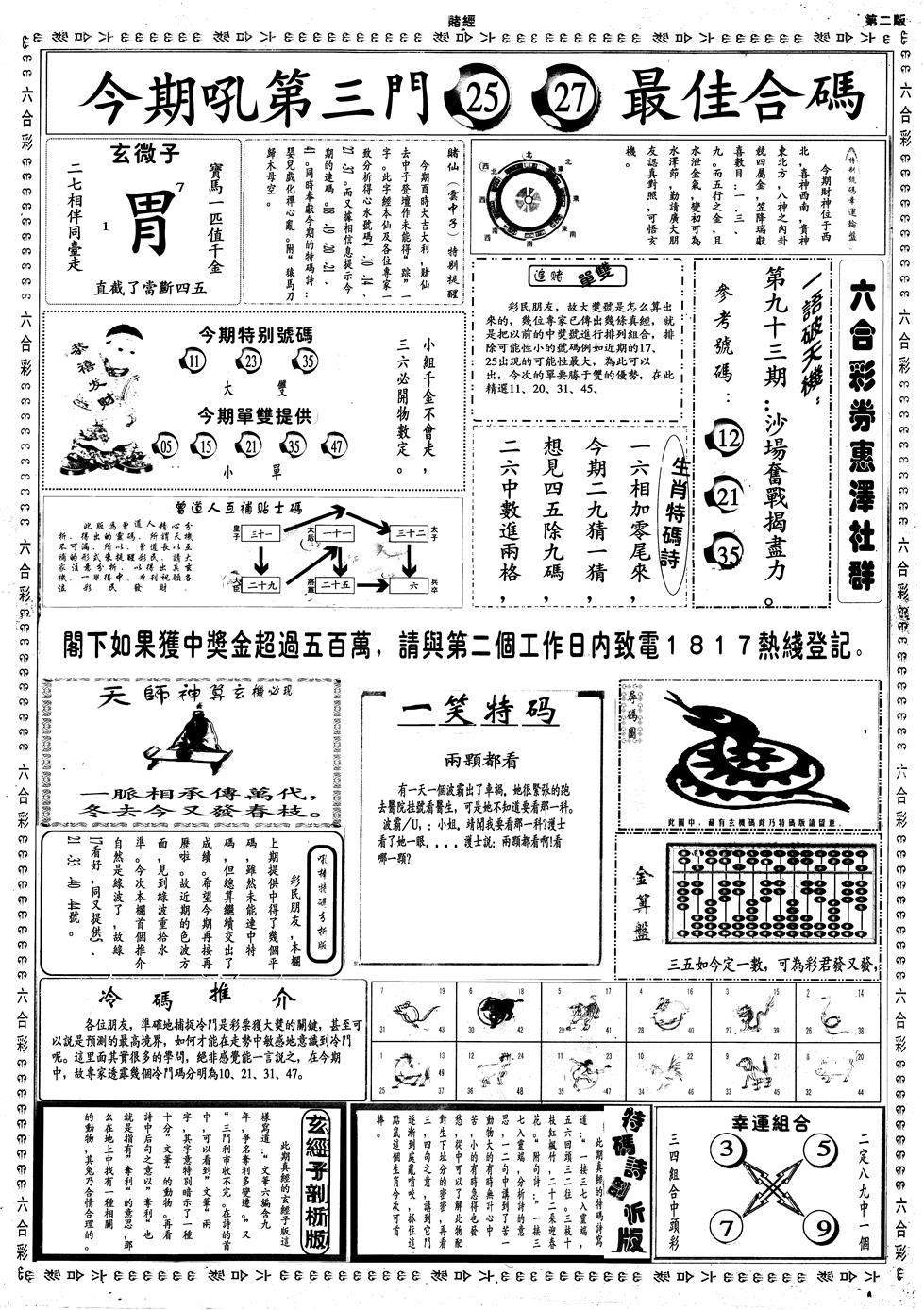 六合彩093期另赌经B(黑白)