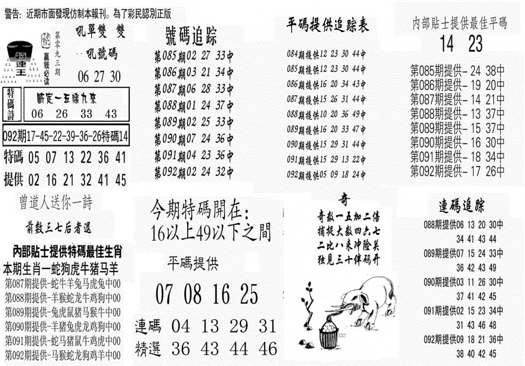 六合彩093期特连王(黑白)