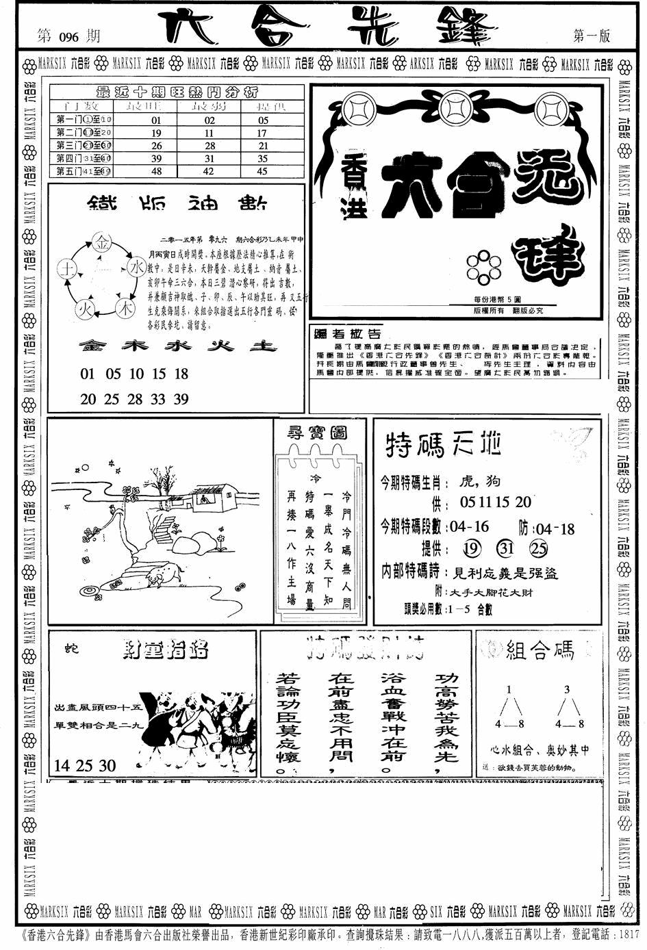 六合彩096期六合先锋A(黑白)