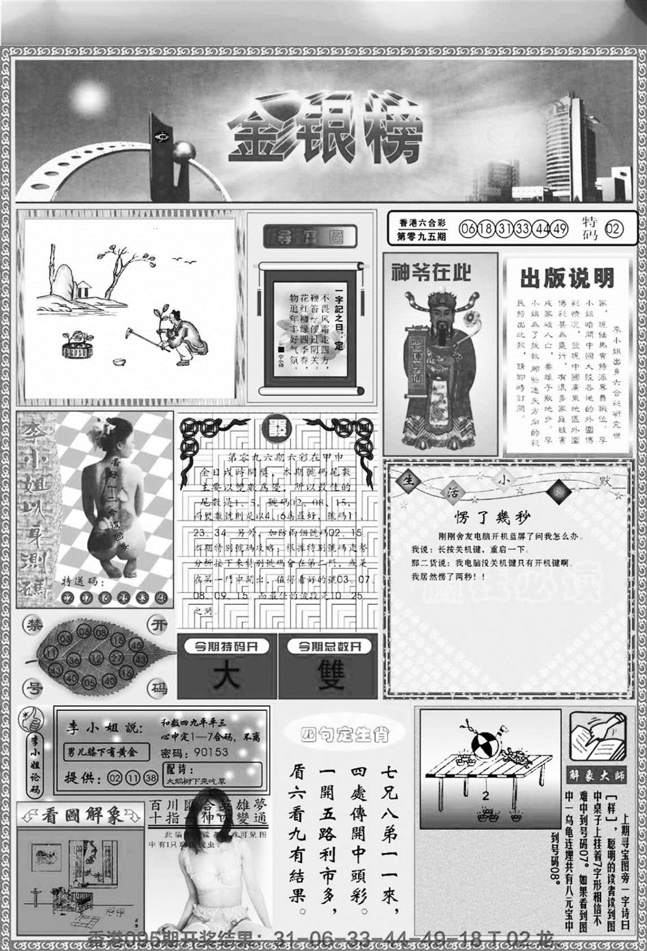六合彩096期金银榜(黑白)
