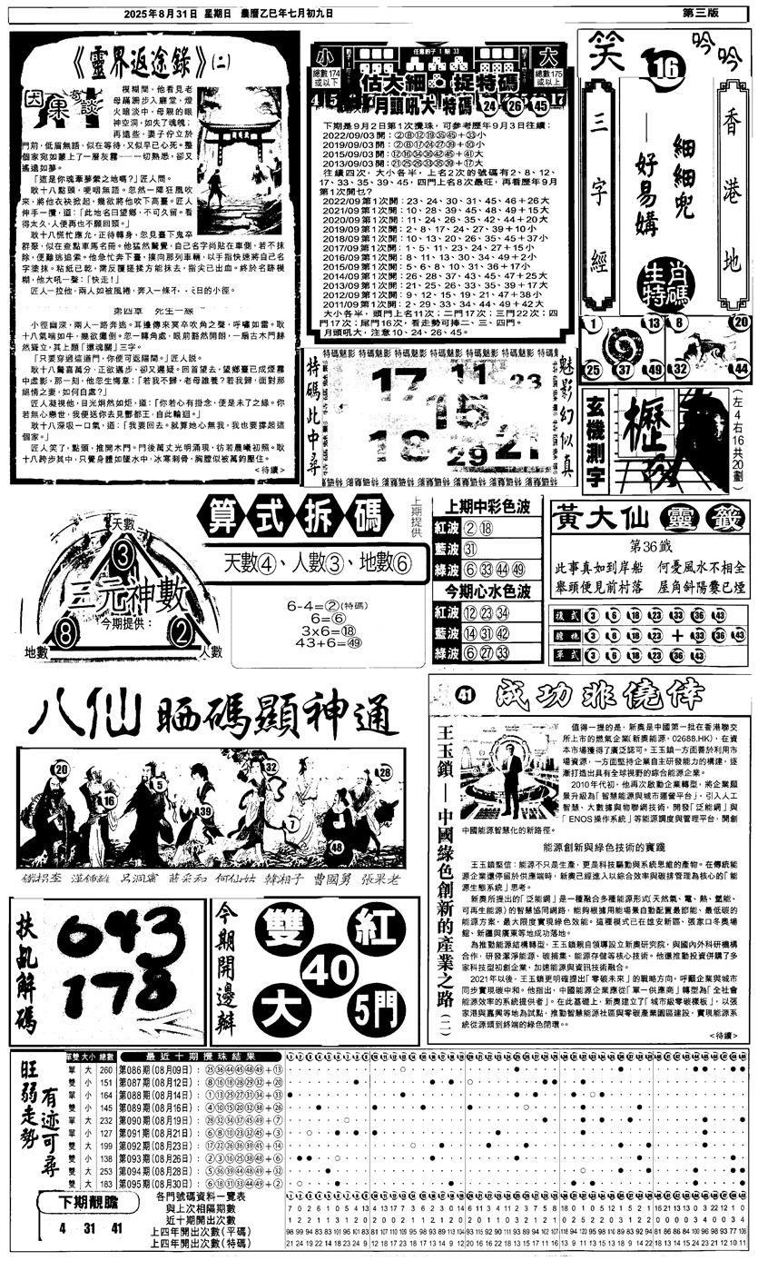 六合彩096期新报跑狗3(黑白)