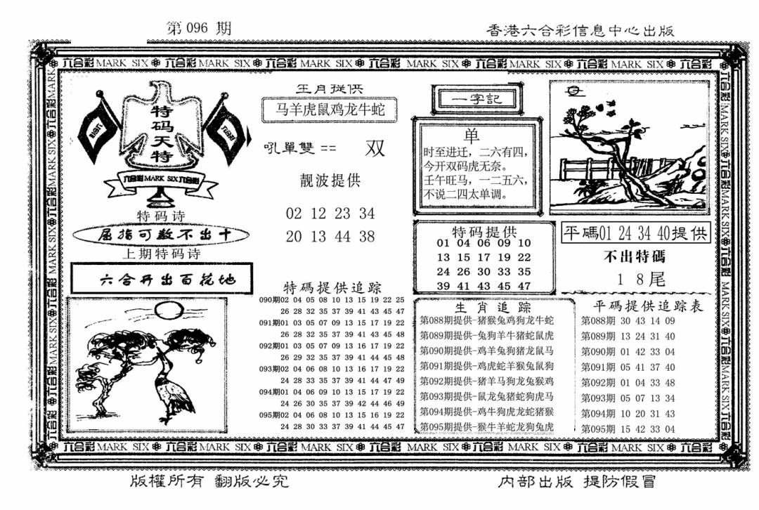 六合彩096期特码天将(新图)(黑白)