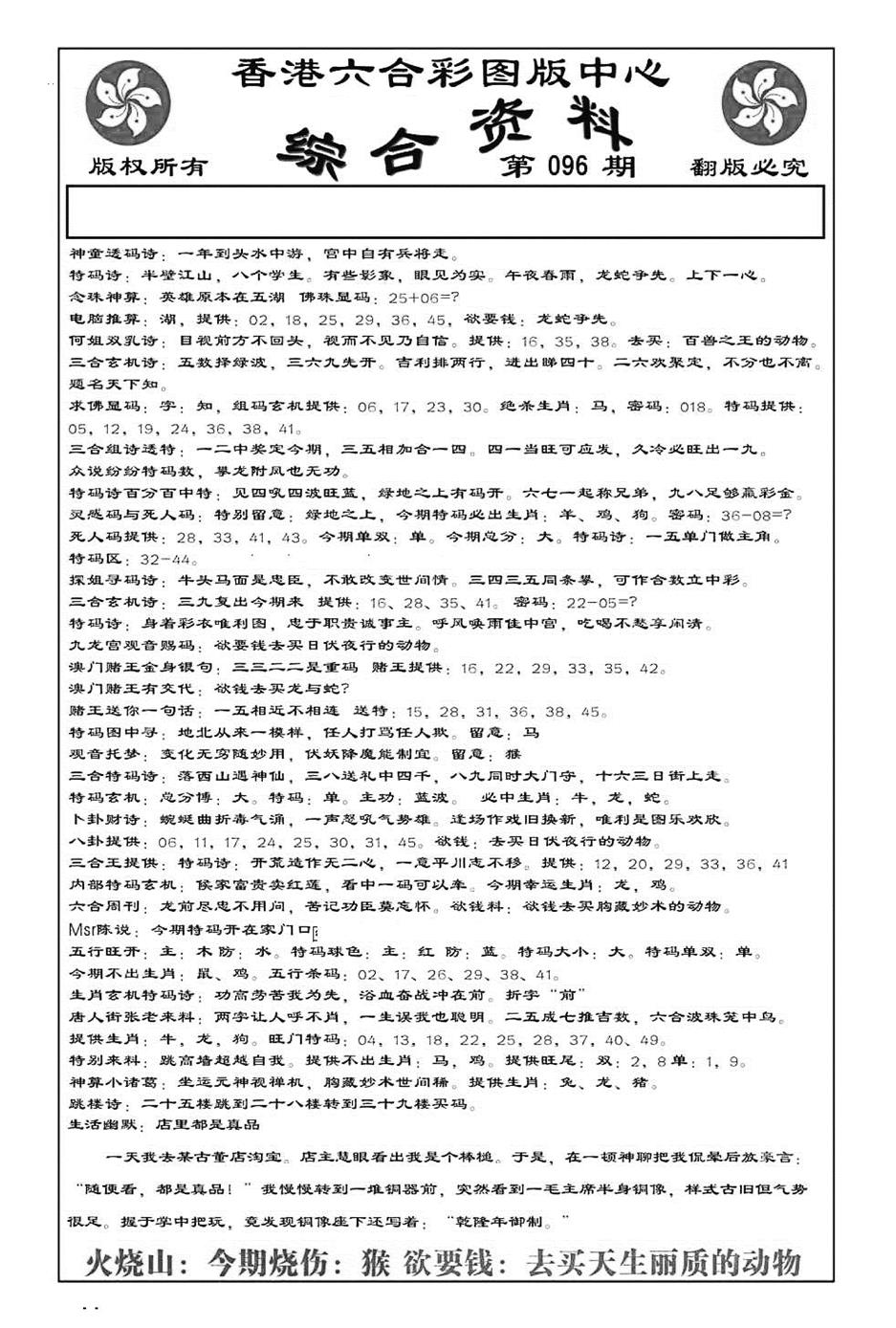 六合彩096期内部综合资料(特准)(黑白)
