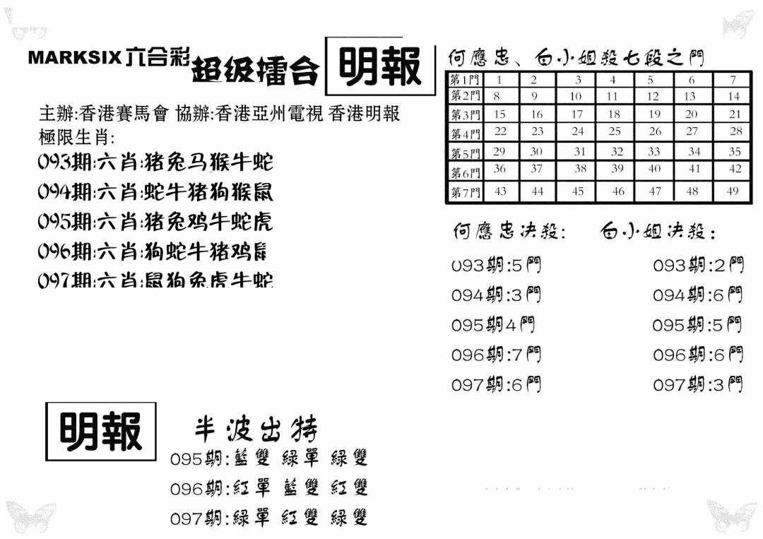 六合彩097期超级擂台(黑白)
