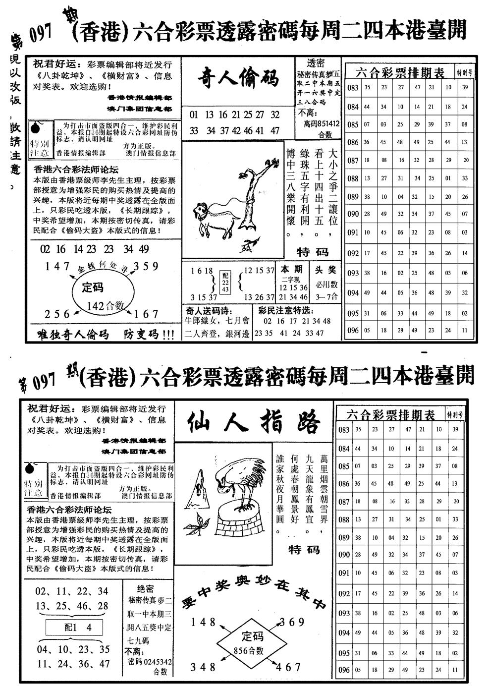六合彩097期龙仔四合二(黑白)
